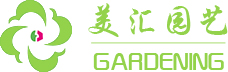 呼和浩特市景園苗木繁育有限責(zé)任公司